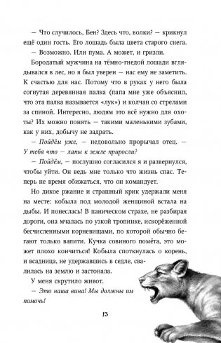 Месть пумы фото книги 4