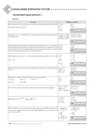 Математика. ЦЭ, ЦТ за 60 уроков фото книги 11