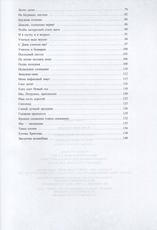 Сколько музыки вокруг фото книги 5