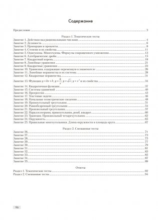 Повторяем математику. Тестовые задания для 10 класса. ГРИФ фото книги 7