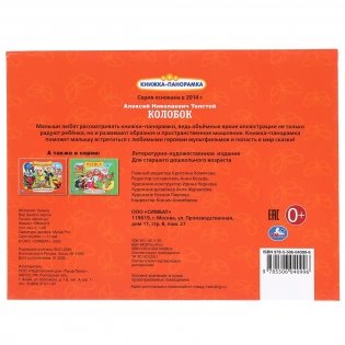 Колобок фото книги 6