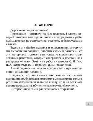 Все правила. 4 класс фото книги 2