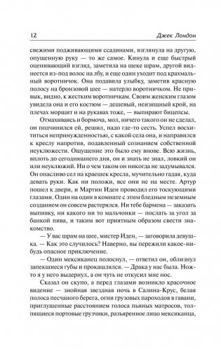 Мартин Иден фото книги 11