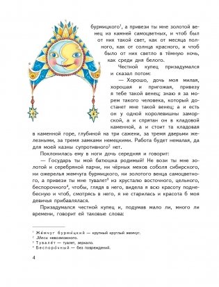 Аленький цветочек. Сказки (ил. М. Митрофанова) фото книги 4