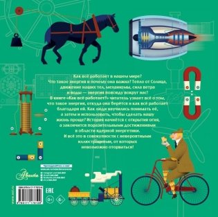 Как все работает? фото книги 2