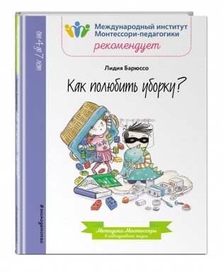 Как полюбить уборку? фото книги 2