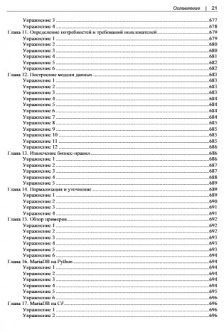 Основы проектирования баз данных. 2-е издание фото книги 20