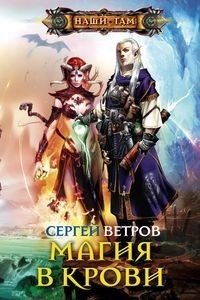 Магия в крови фото книги