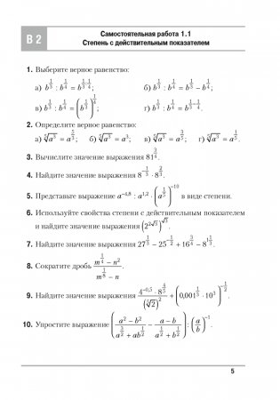 Алгебра. 11 класс. Самостоятельные и контрольные работы. ГРИФ (продлен) фото книги 4