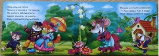 Мяу-мяу, ай-люли. Книжка-картонка. 4 разворота фото книги 3