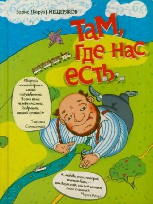 Там, где нас есть фото книги