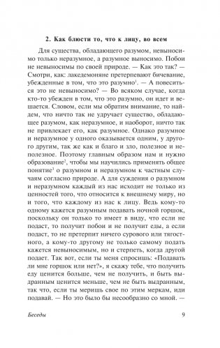 Беседы фото книги 10