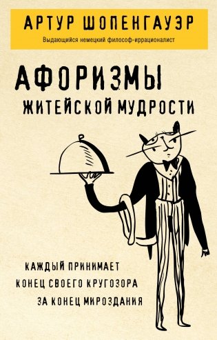 Афоризмы житейской мудрости фото книги