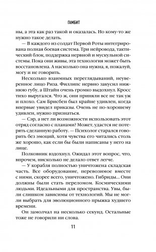 Гамбит фото книги 8