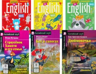 Страусенок Хампти и его семья. Кот в сапогах. Дюймовочка + Тетради для записи английских слов.(комплект из 3-х книг + 3 тетради). Книги на англ.языке фото книги