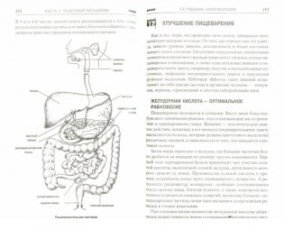 Правильное питание для здоровой жизни фото книги 2