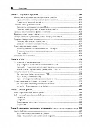 Командная строка Linux. Полное руководство фото книги 7