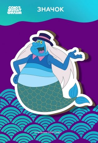 Летучий корабль. Значок. Водяной фото книги