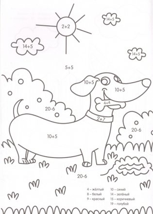 Умная раскраска с примерами. Озорные щенки фото книги 3