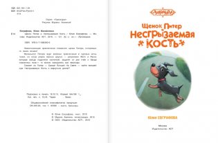 Щенок Питер и несгрызаемая кость фото книги 4