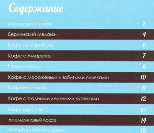 Вкусный кофе фото книги 2