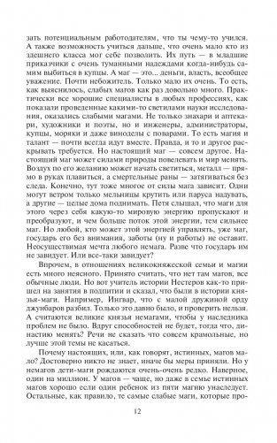 Господин маг фото книги 11