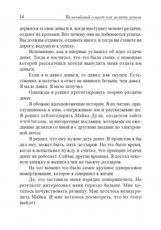 Величайший секрет как делать деньги фото книги 12