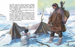 Каменный век. Детская энциклопедия фото книги 3