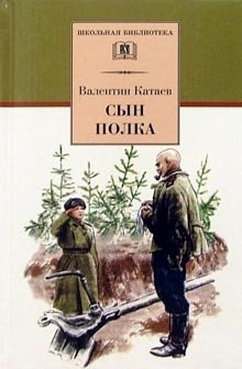 Сын полка фото книги