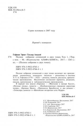 Полное собрание сочинений в двух томах. Том 1 фото книги 5