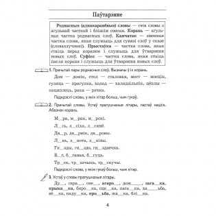 Беларуская мова. 4 клас. Сшытак для замацавання ведаў фото книги 3
