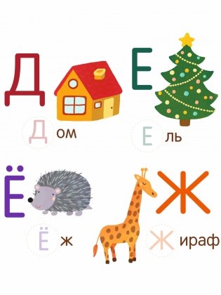 Азбука серии "Отличное начало" фото книги 2