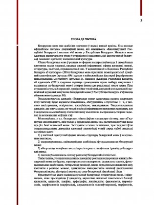 Беларуская мова. Энцыклапедычны даведнік для школьнікаў і студэнтаў фото книги 2