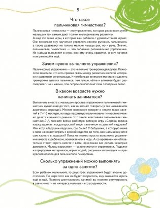 Ловкие пальчики. Веселые упражнения для развития малыша в сказках и стихах фото книги 6