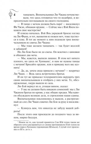Троецарствие. Том 2 фото книги 5