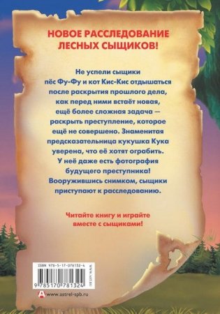 Ага, попался! фото книги 10