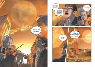 Задача трех тел. Книга 6 фото книги 3