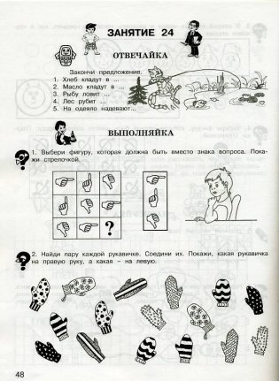 Развитие познавательных способностей. За 3 месяца до школы. Рабочая тетрадь. Готовимся к школе. ФГОС фото книги 4