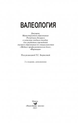 Валеология фото книги 2