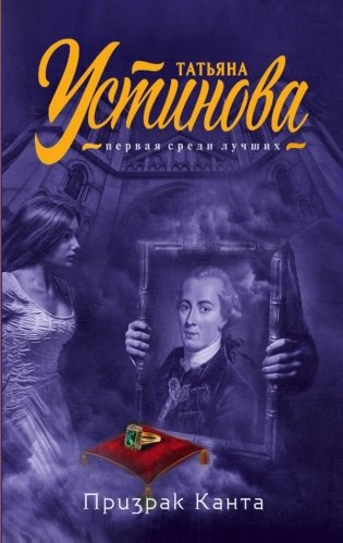 Призрак Канта фото книги