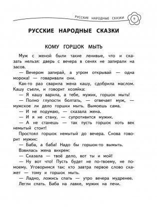 Универсальная хрестоматия. 3 класс фото книги 7