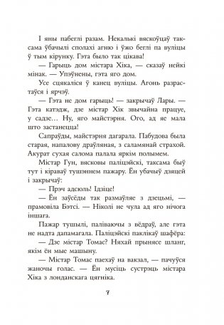 Таямніца пажару ў катэджы фото книги 5