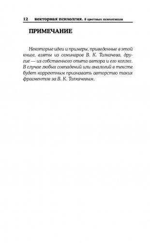 8 цветных психотипов для анализа личности фото книги 13