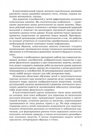 Занятия по развитию речи и ознакомлению с окружающим миром с детьми 6-7 лет фото книги 3