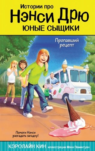 Пропавший рецепт фото книги