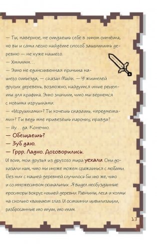 Дневник настоящего воина. Я стану капитаном? Книга 4 фото книги 12