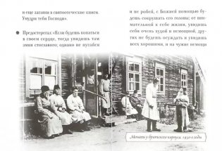 Схиигумен Иоанн (Алексеев) фото книги 2