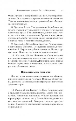 Таинственная история Билли Миллигана фото книги 15