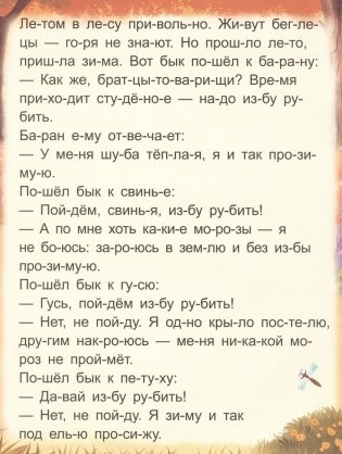 Я читаю по слогам. Зимовье зверей фото книги 4