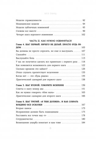 Без обид. Как извиняться, чтобы прощали, даже если все безнадежно фото книги 3